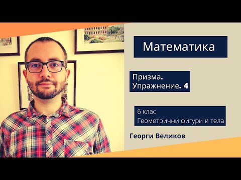 Видео: Призма. Упражнение 4.