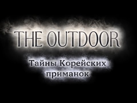 Видео: 🤩 ДЕШЕВЛЕ чем BEARKING 🤩 / прощай ЯПОНИЯ 🇯🇵😪 / здравствуй The Outdoor 