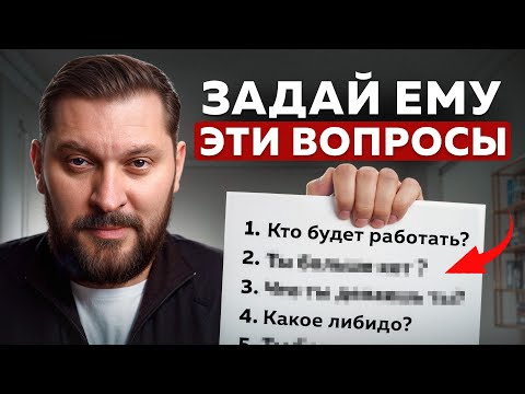 Видео: 5 тем, которые нужно обсудить с мужчиной, чтобы через год не пожалеть об этих отношениях