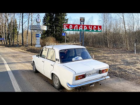Видео: УЕХАЛИ В ДРУГУЮ СТРАНУ НА КАРБОВОЙ ШЕСТЁРКЕ! КАК ОНО?