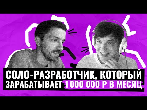 Видео: Как набрать 30 000 000 бесплатных скачиваний? Интервью с соло-разработчиком игры «That Level Again»