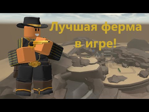 Видео: Обзор золотого ковбоя в Tower Defense Simulator.