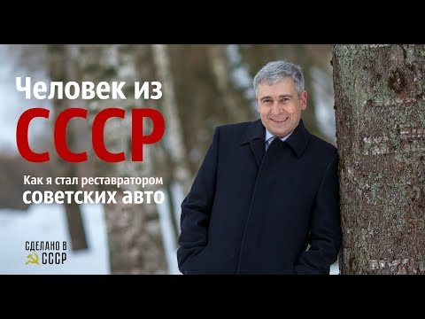 Видео: История человека из СССР.  Алексей Тух