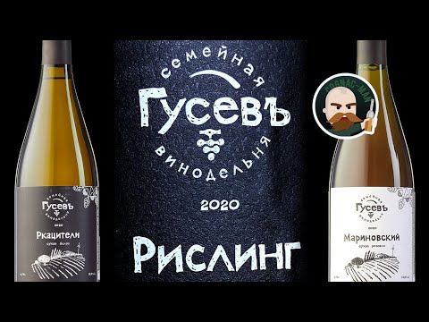 Видео: Вина Гусева