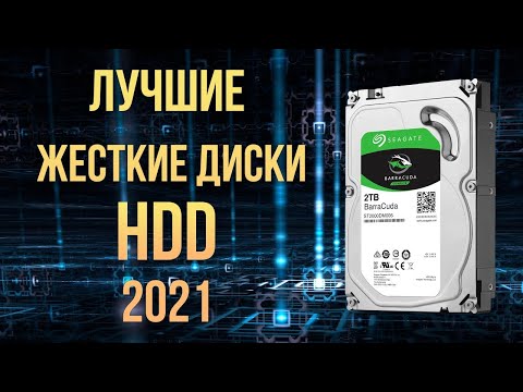 Видео: Лучшие жесткие диски HDD 2022