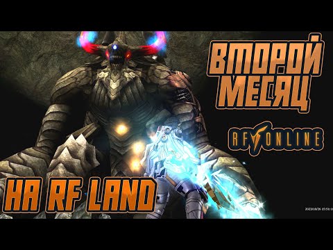 Видео: RF LAND - ЧВ/БП И ПОТОМ НА КОРУ? [RF online]