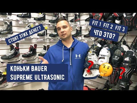 Видео: Обзор коньков Bauer Supreme ULTRASONIC