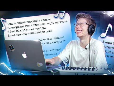 Видео: 11 Песен с Худшими Текстами в Истории! Это ТАКОЙ ТРЕШ...