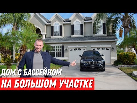 Видео: Обзор дома за $670,000 в Америке. Незаурядный дом!