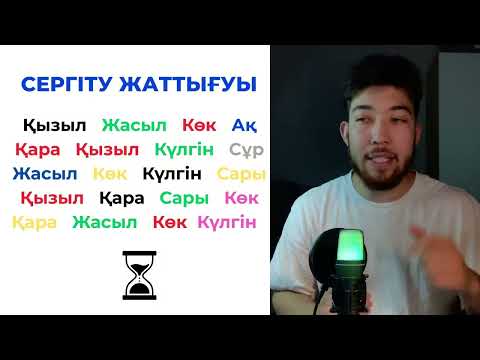 Видео: 5 есе жылдам оқы