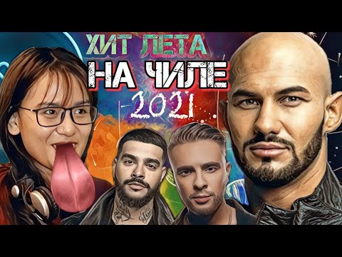 Видео: РЕАКЦИЯ: Джиган - На чиле (feat. Егор Крид, The Limba, blago white, OG Buda, Тимати, Soda Luv, Гуф)