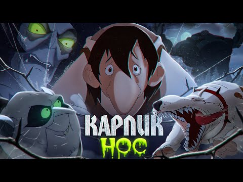 Видео: «Карлик-нос» свёл меня с ума