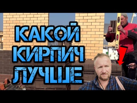 Видео: Сравнение облицовочного кирпича Старый Оскол и Красная Гвардия проект 21