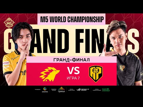 Видео: [РУ] M5 ГРАНД-ФИНАЛ ДЕНЬ 7 | ONIC vs APBR | Карта 7