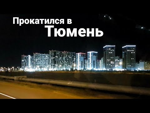 Видео: Муторная погрузка | Тюмень