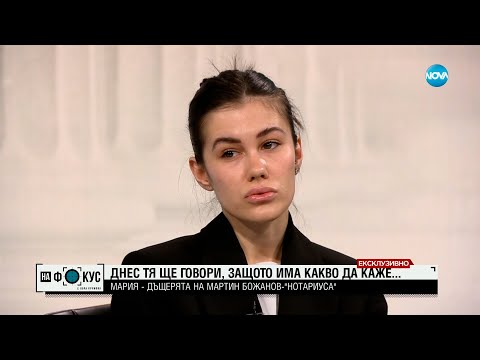 Видео: ЕКСКЛУЗИВНО: Дъщерята на Нотариуса: Получих заплаха, че аз съм следващата
