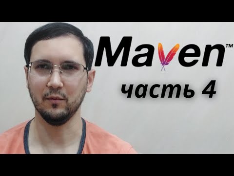 Видео: Maven часть 4 -   директория m2, install, deploy, settings.xml. Диванное айти