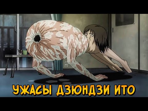 Видео: Ужасы Дзюндзи Ито: Логово Спящего Демона и Фургончик с Мороженным