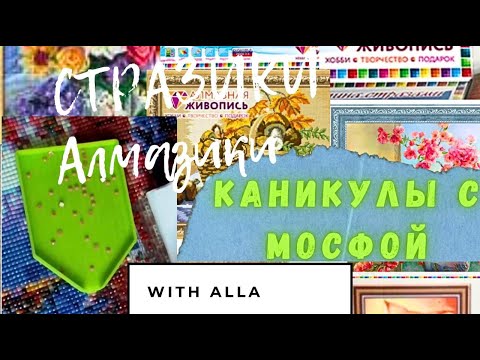 Видео: Финальный отчёт по  СП "Каникулы с Мосфой"💎🤗❤️
