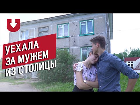 Видео: Молодая семья на «распреде» в деревне (он — бухгалтер, а она — акушерка)