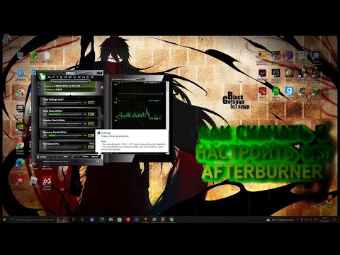 Видео: КАК СКАЧАТЬ И НАСТРОИТЬ ПРОГРАММУ MSI AFTERBURNER ПОЛНОЕ ОБЯСНЕНИЕ