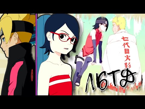 Видео: Наруто/Сарада/Боруто ~ Как могла я так запутаться... ~ ЛБТД ~ Naruto/Sarada/Boruto ~ Заказ