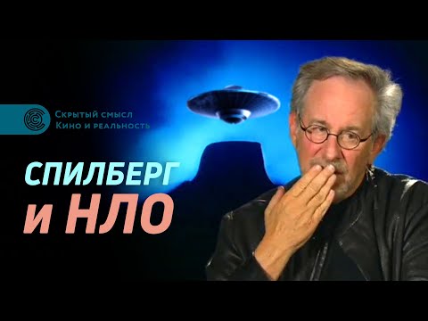 Видео: Спилберг и НЛО. Разбор фильма «Близкие контакты третьей степени» (1977)