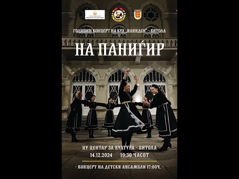Видео: КУД Илинден Битола - Годишен концерт „На паниѓир“ 2024 година