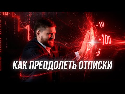 Видео: Почему подписчики НЕ ПЛАТЯТ? Разбор психологии аудитории | Опыт монетизации