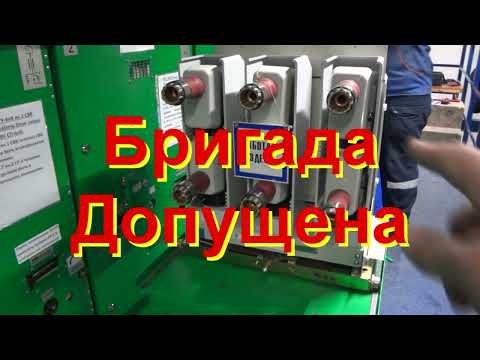 Видео: Ячейка КСО  3938 Выкатная  Тележка Часть 2