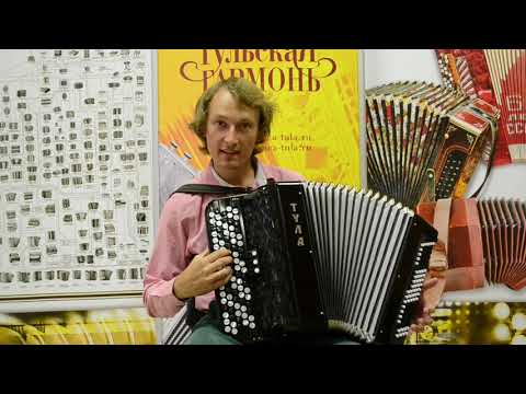 Видео: Тульский пятирядный баян с 3 регистрами