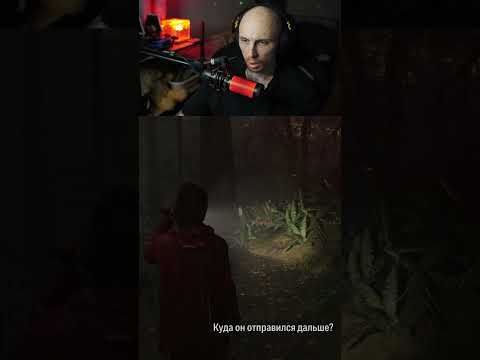 Видео: Испугался стримера на болоте | Alan Wake 2 #shorts  #прохождение #геймплэй