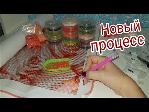 Видео: НОВЫЙ ПРОЦЕСС " Шикарные Розы" . Организация стразиков. Выкладка.