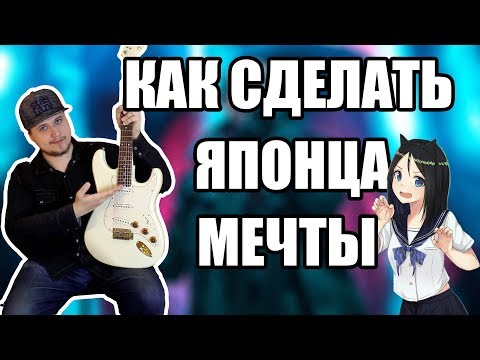 Видео: ЯПОНСКИЕ ГИТАРЫ. БЕДА И РЕШЕНИЕ