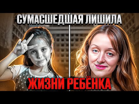 Видео: Шизофрения опаснее, чем вы думаете. Дело Софии Жаворонковой и Ульяны Ланской. Тру крайм