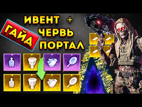 Видео: mwz гайд | разлом предметы - червь - разлом | мв3 зомби гайд