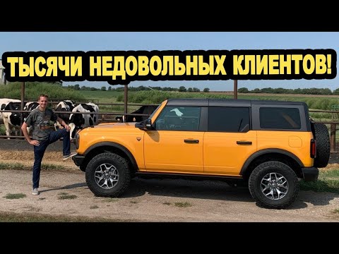 Видео: Новый БОЛЬШОЙ Bronco это САМЫЙ БОЛЬШОЙ провал Ford со времён Edsel