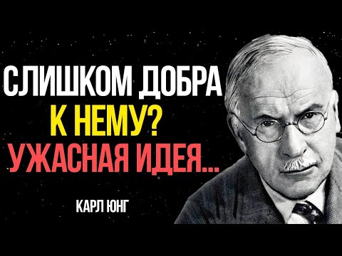 Видео: Ты слишком ХОРОШАЯ – поэтому он тебя игнорирует... Карл Юнг
