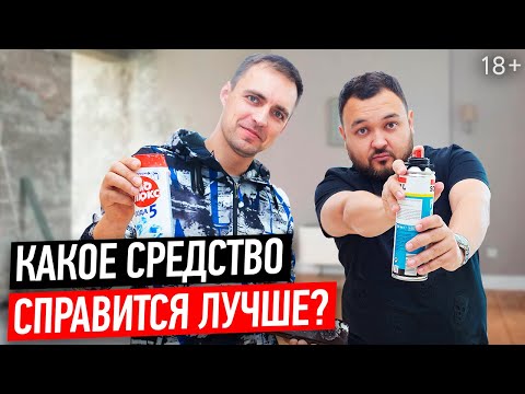 Видео: Чем убрать засохшую монтажную пену с ламината, ПВХ, шпона, экошпона и массива дерева? //18+