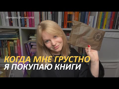 Видео: Расслабленное видео про книжные (и не только) покупки