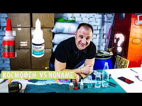 Видео: Стоит ли переплачивать за космофен? Часть 2