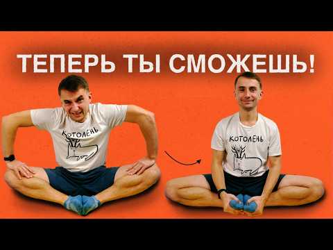 Видео: Раскрытие тазобедренных суставов: как развить гибкость и сесть в позу бабочка