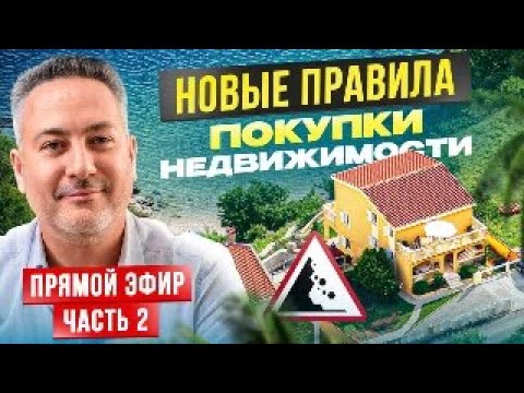 Видео: Закон о приобретении недвижимости иностранцами на Северном Кипре. Ответы на вопросы. 2 часть