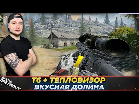 Видео: Редко такое встретишь на Долине — Arena Breakout