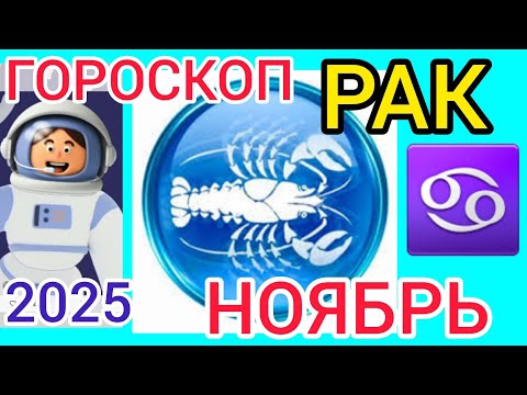 Видео: ♋РАК ГОРОСКОП НОЯБРЬ 2025,РЕТРО МЕРКУРИЙ ТОРМОЗИТ ДЕЛА, УРАН ВОЗВРАЩАЕТСЯ 