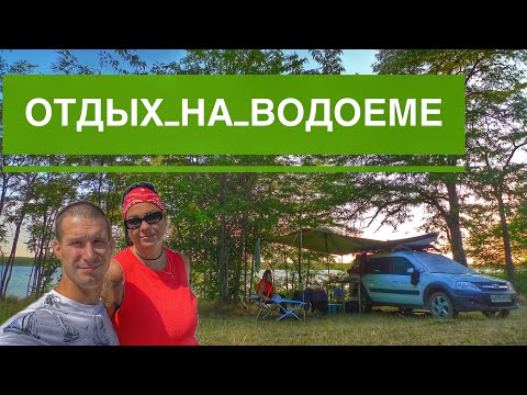 Видео: Новотроицкое Водохранилище, Отдых и Рыбалка с Женой на Бесплатном Водоеме, Релакс и Спокойствие