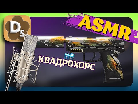 Видео: Standoff 2 ASMR Шепот для Сна. Приготовьтесь к ЛУЧШЕМУ Отдыху в Вашей Жизни!