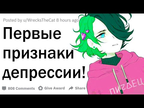 Видео: Первые признаки депрессии