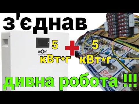Видео: Интересная работа двух одинаковых LifePo 4 вместе!