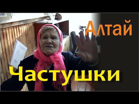 Видео: Частушки. Алтай/Русские Традиции. Russian traditional ditties. Siberia